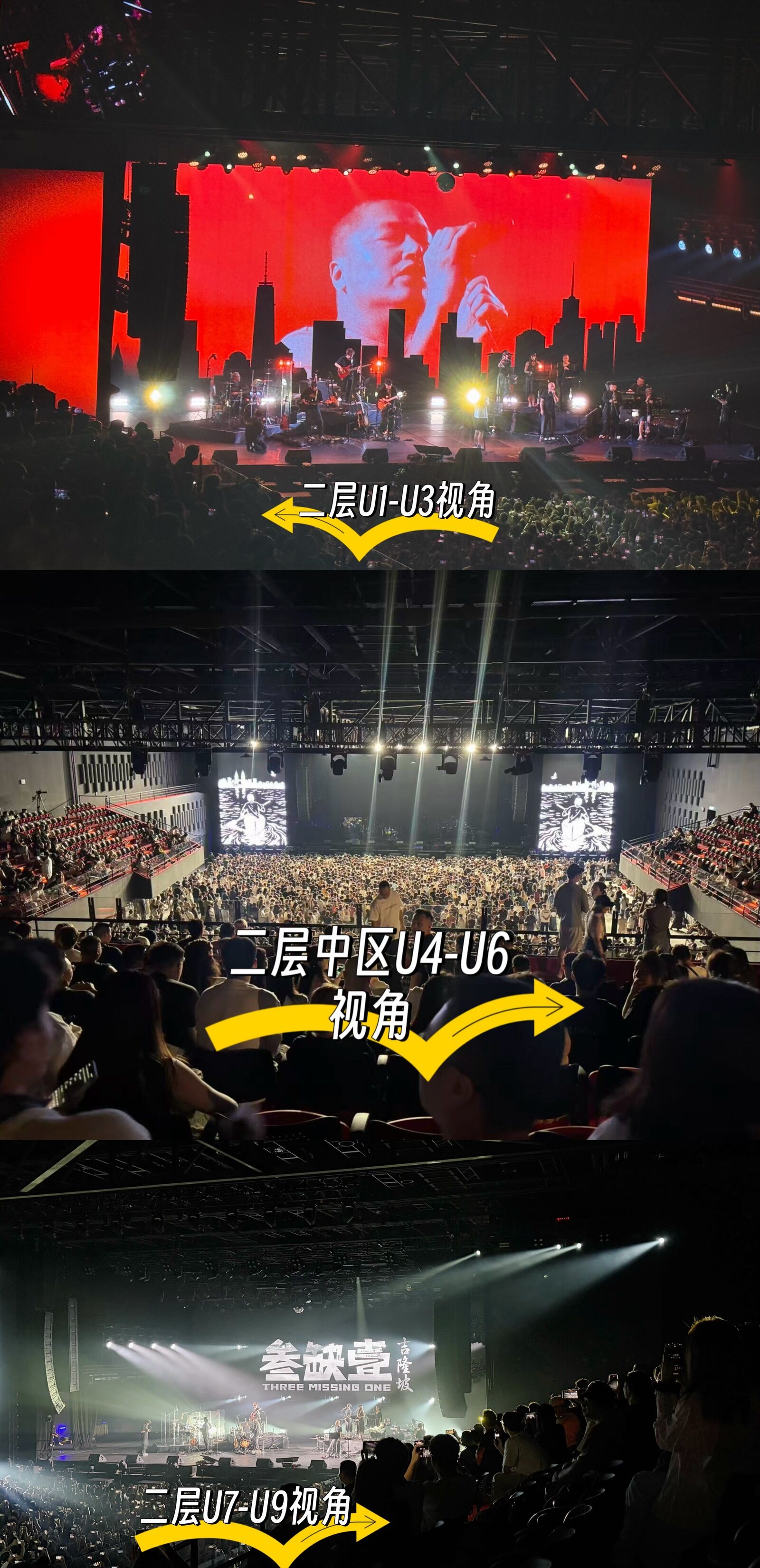 叁缺壹吉隆坡演出二层 U1 至 U9 视角